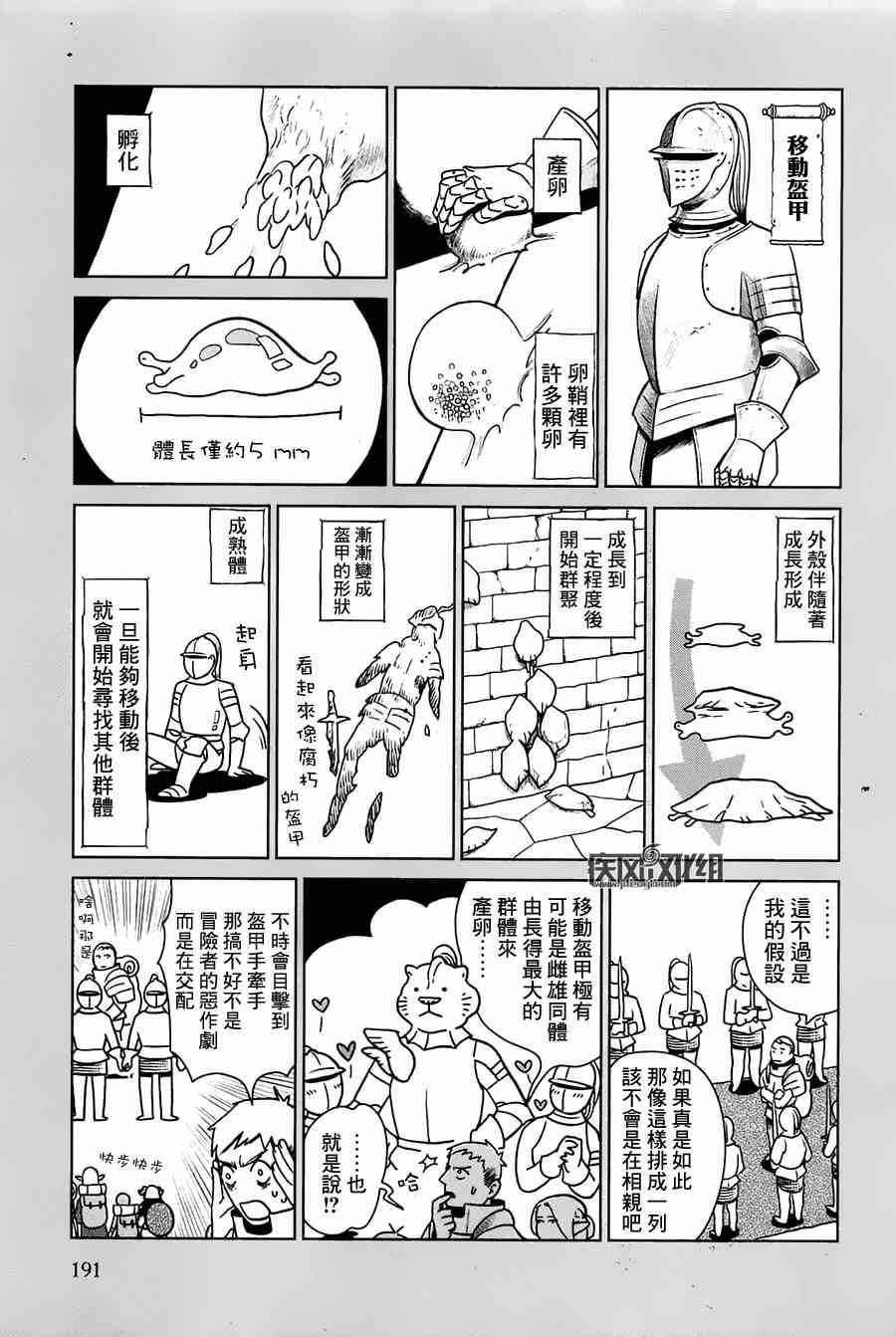 《迷宫饭》漫画最新章节番外篇免费下拉式在线观看章节第【7】张图片