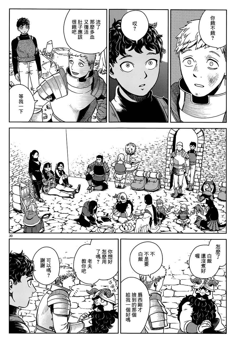 《迷宫饭》漫画最新章节第38话免费下拉式在线观看章节第【30】张图片