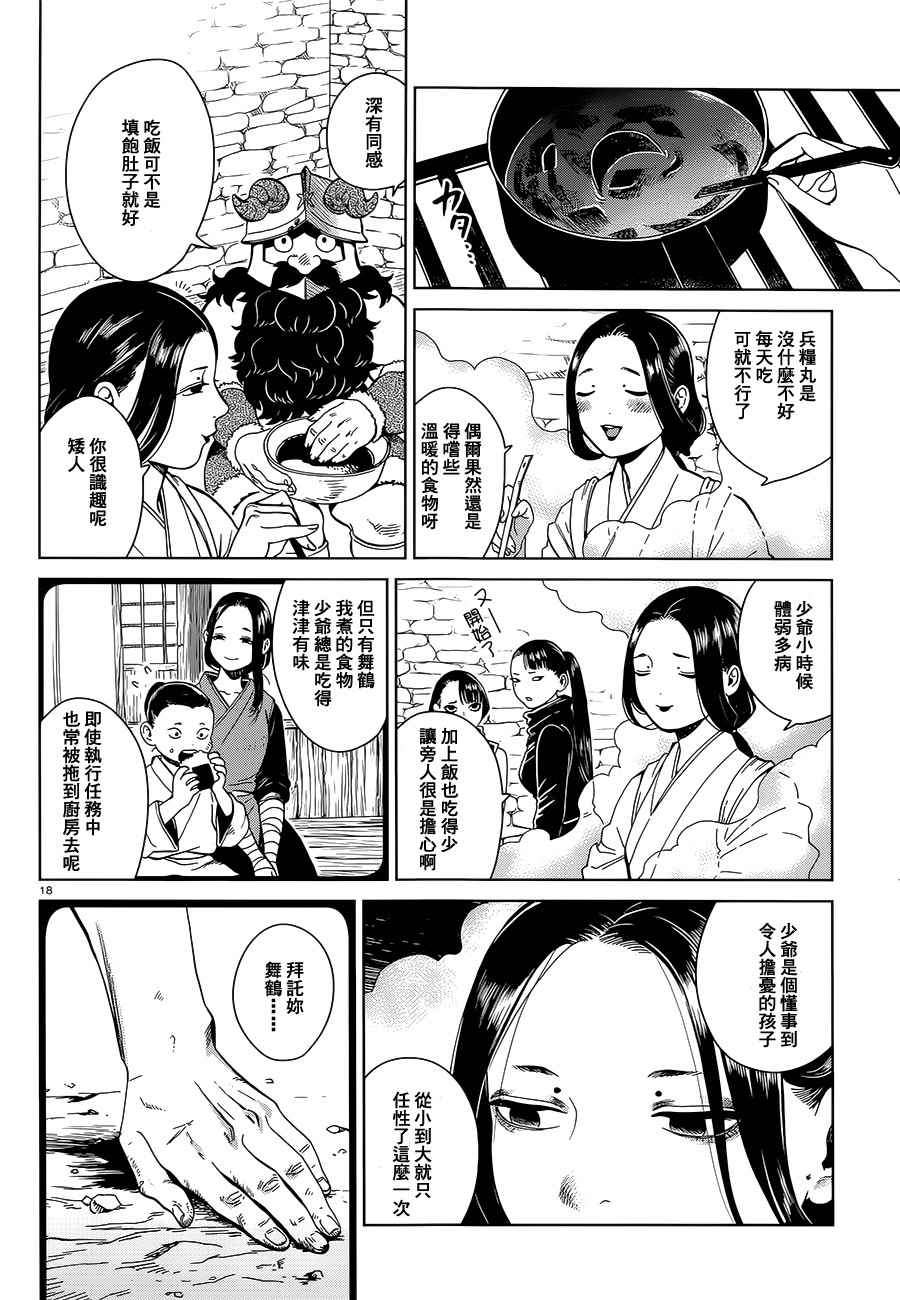 《迷宫饭》漫画最新章节第36话免费下拉式在线观看章节第【18】张图片