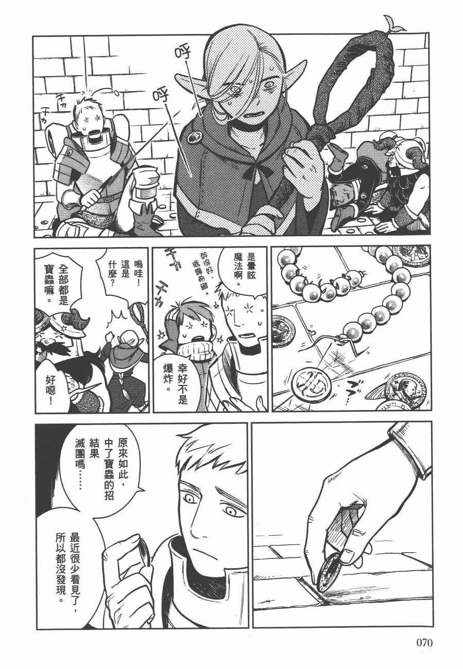 《迷宫饭》漫画最新章节第2卷免费下拉式在线观看章节第【73】张图片