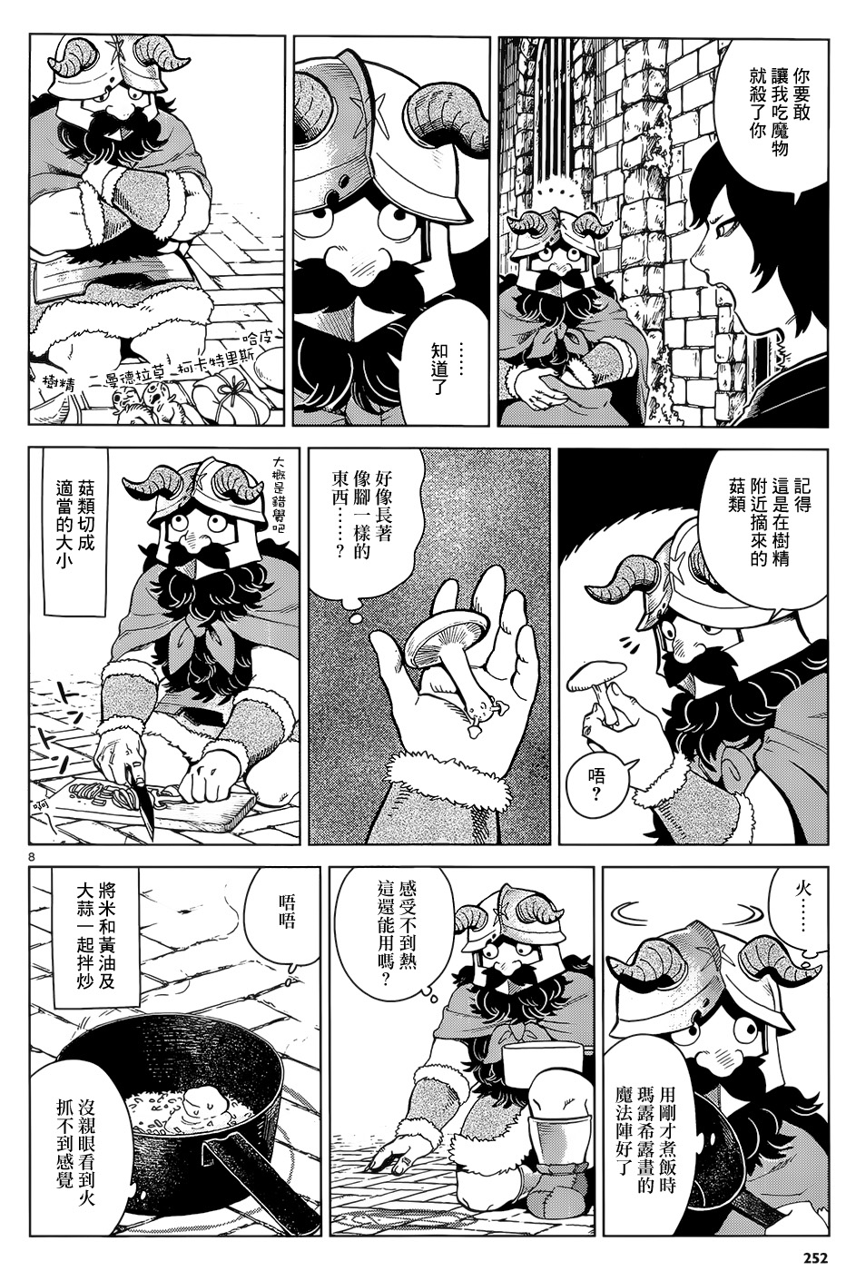 《迷宫饭》漫画最新章节第41话免费下拉式在线观看章节第【8】张图片