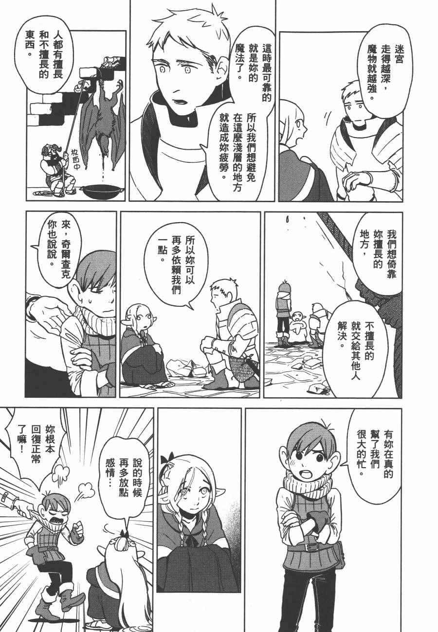 《迷宫饭》漫画最新章节第1卷免费下拉式在线观看章节第【109】张图片