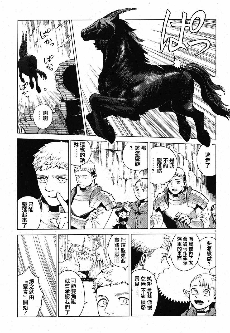 《迷宫饭》漫画最新章节第56话免费下拉式在线观看章节第【10】张图片