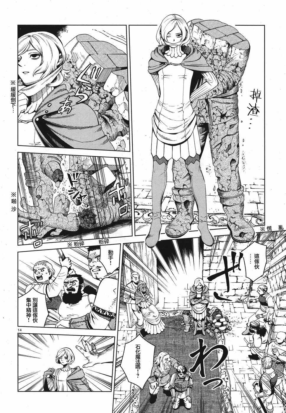 《迷宫饭》漫画最新章节第53话免费下拉式在线观看章节第【14】张图片