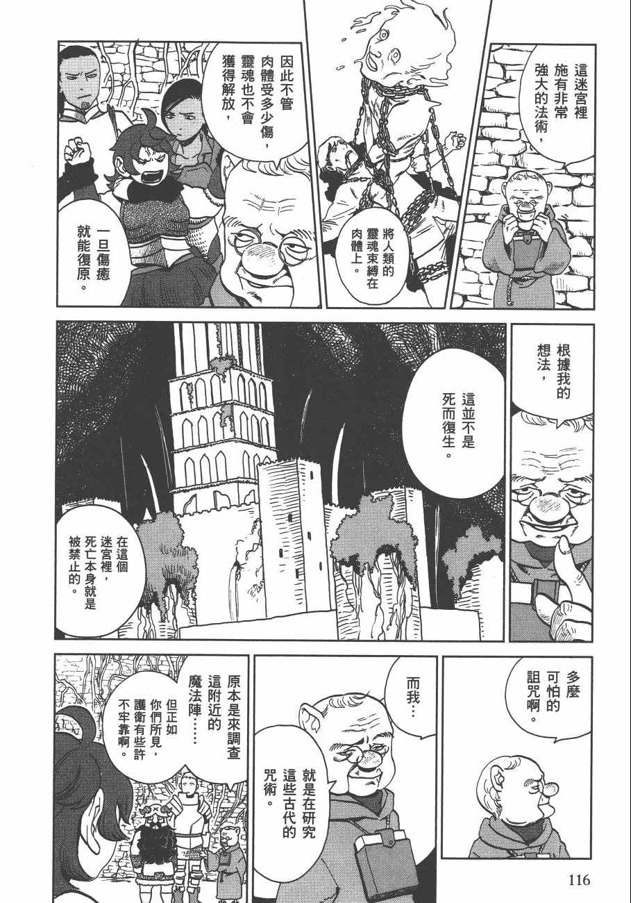 《迷宫饭》漫画最新章节第3卷免费下拉式在线观看章节第【118】张图片