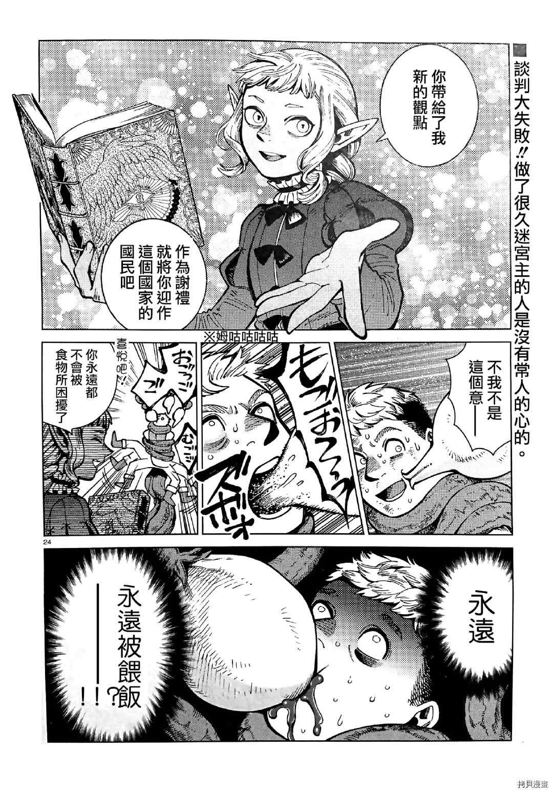 《迷宫饭》漫画最新章节第71话 希斯路4免费下拉式在线观看章节第【36】张图片