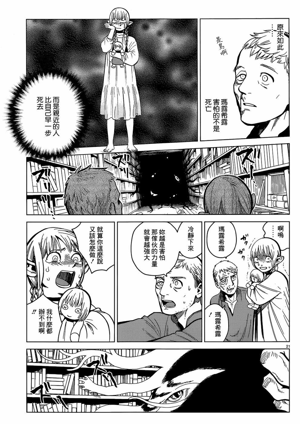 《迷宫饭》漫画最新章节第42话免费下拉式在线观看章节第【21】张图片