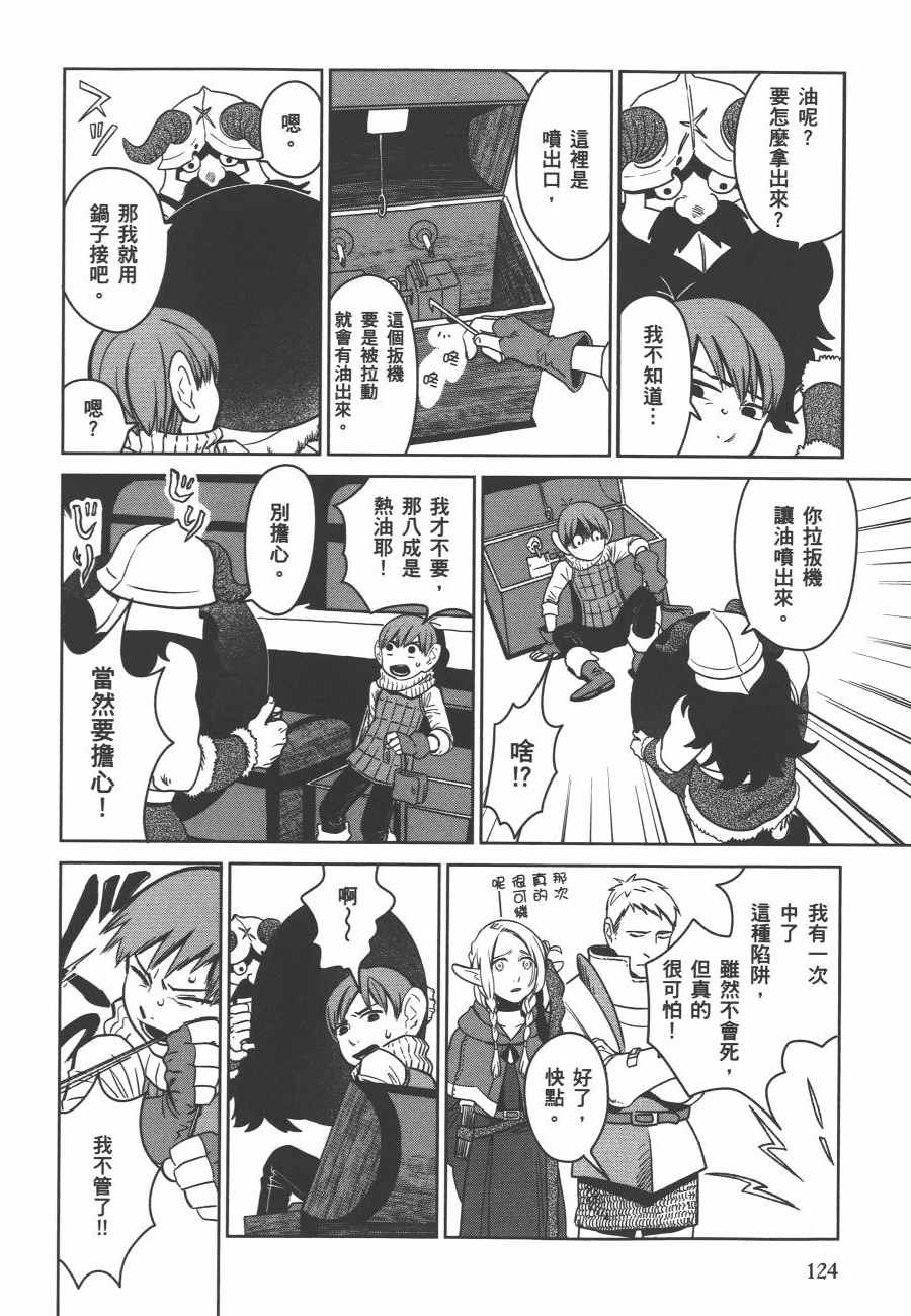 《迷宫饭》漫画最新章节第1卷免费下拉式在线观看章节第【126】张图片