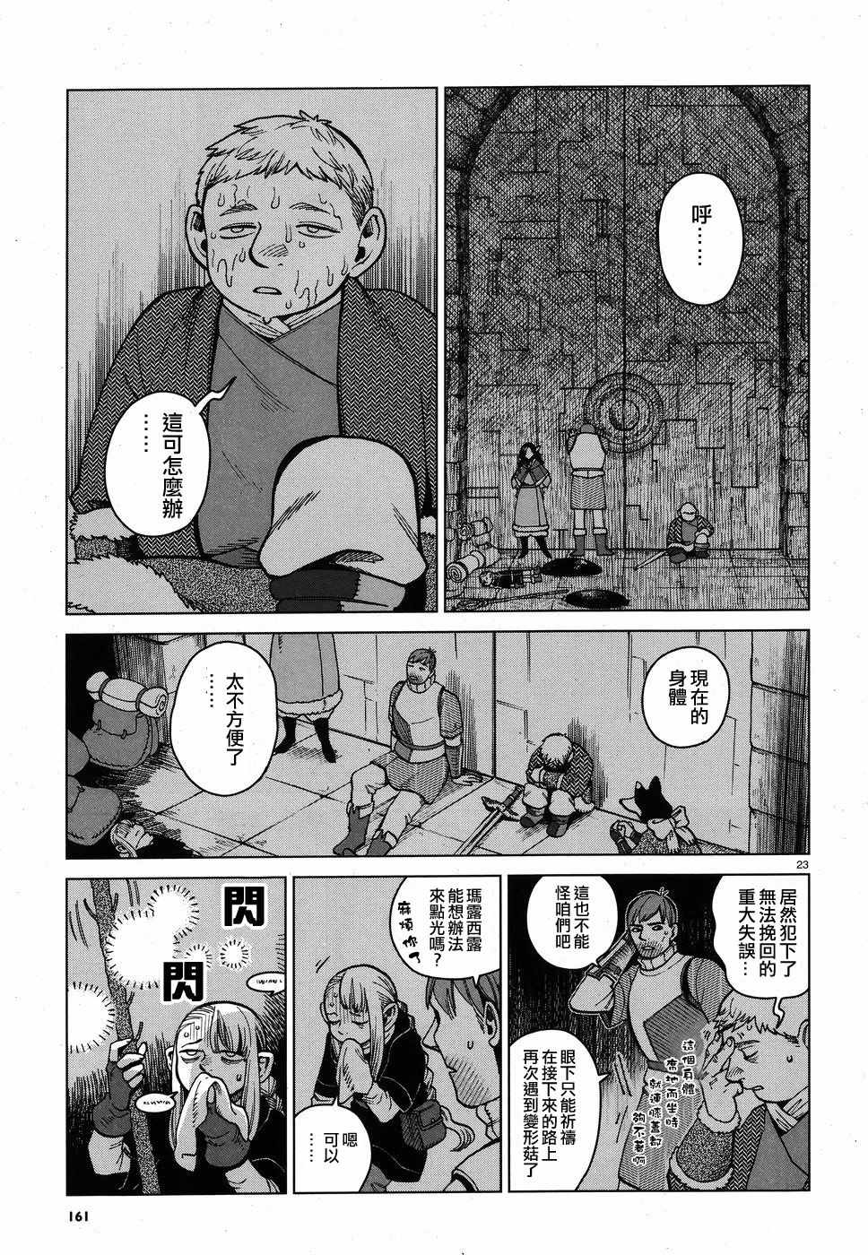 《迷宫饭》漫画最新章节第50话免费下拉式在线观看章节第【22】张图片