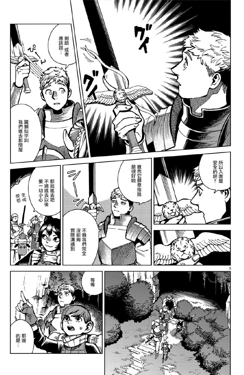 《迷宫饭》漫画最新章节第63话 油封免费下拉式在线观看章节第【3】张图片