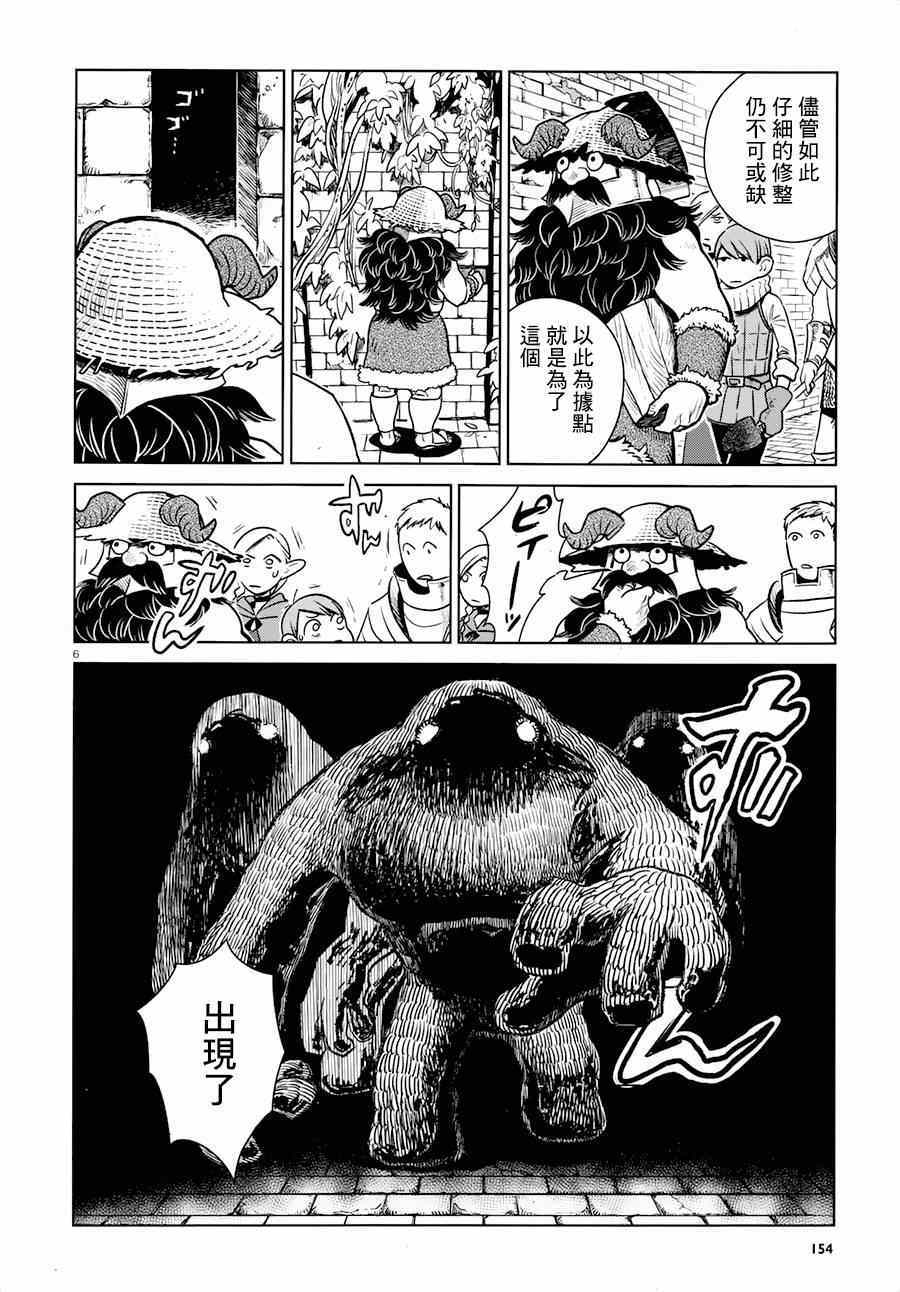 《迷宫饭》漫画最新章节第8话免费下拉式在线观看章节第【6】张图片