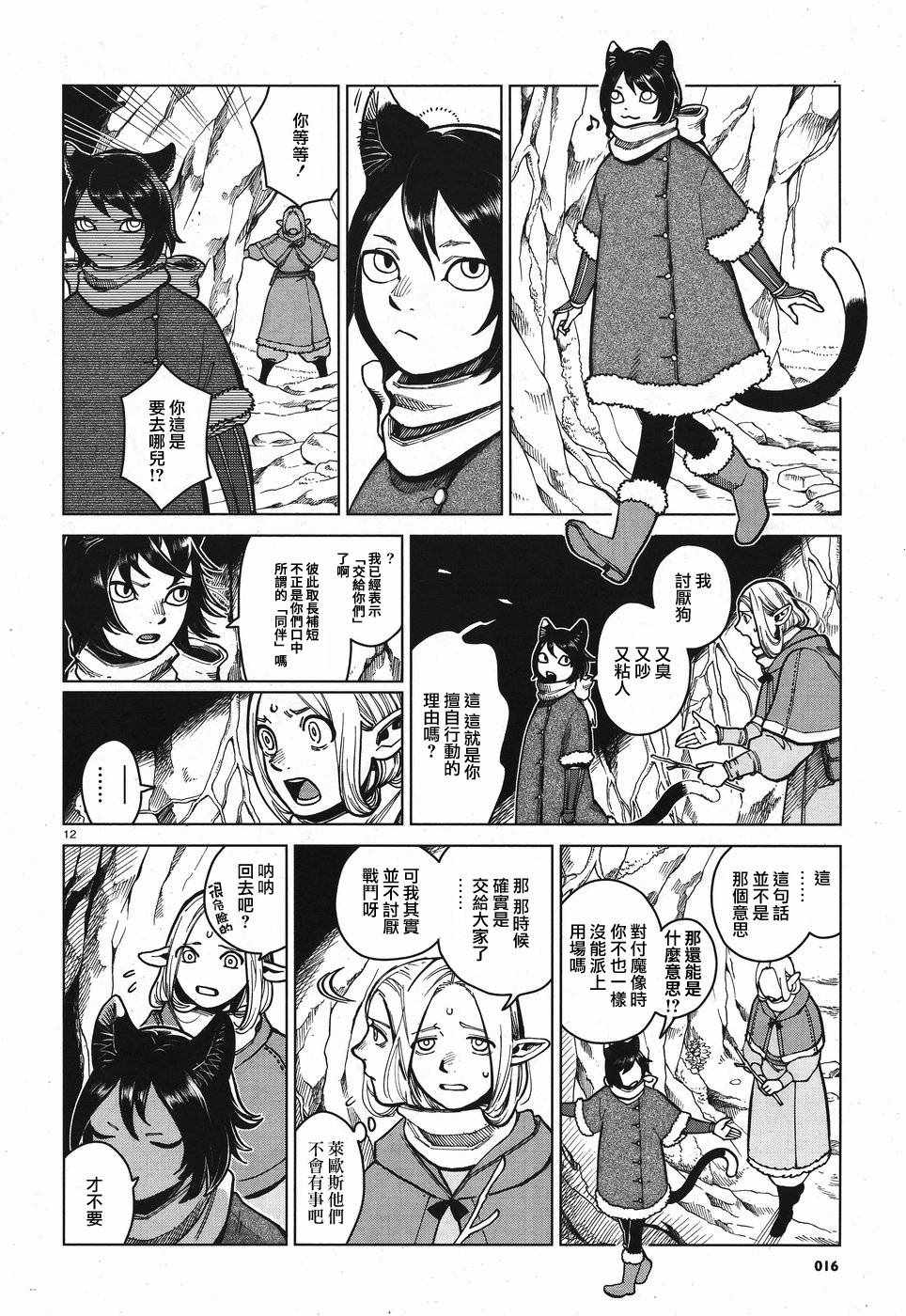 《迷宫饭》漫画最新章节第44话免费下拉式在线观看章节第【12】张图片