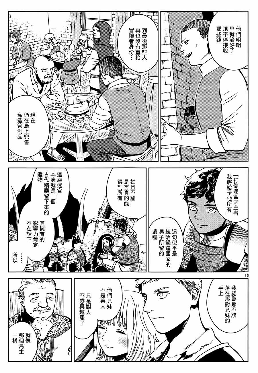 《迷宫饭》漫画最新章节第33话免费下拉式在线观看章节第【15】张图片