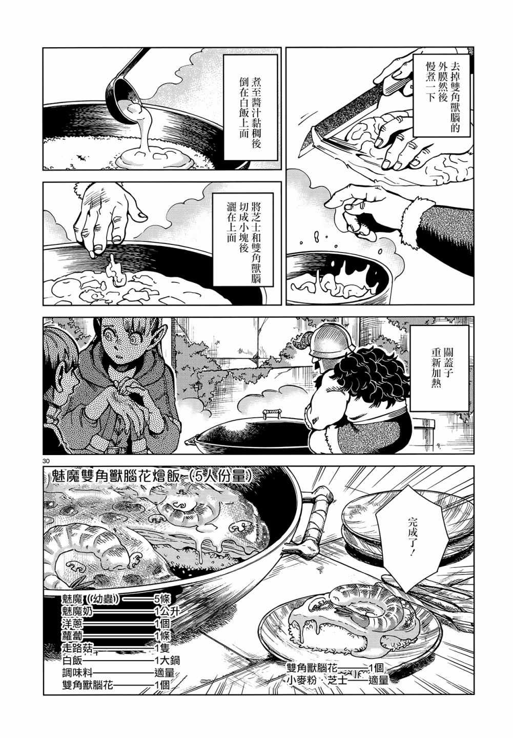 《迷宫饭》漫画最新章节第60话免费下拉式在线观看章节第【29】张图片