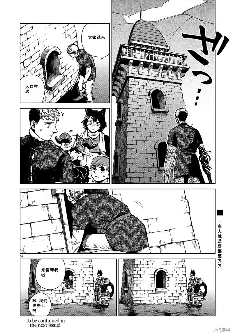 《迷宫饭》漫画最新章节第84话免费下拉式在线观看章节第【34】张图片