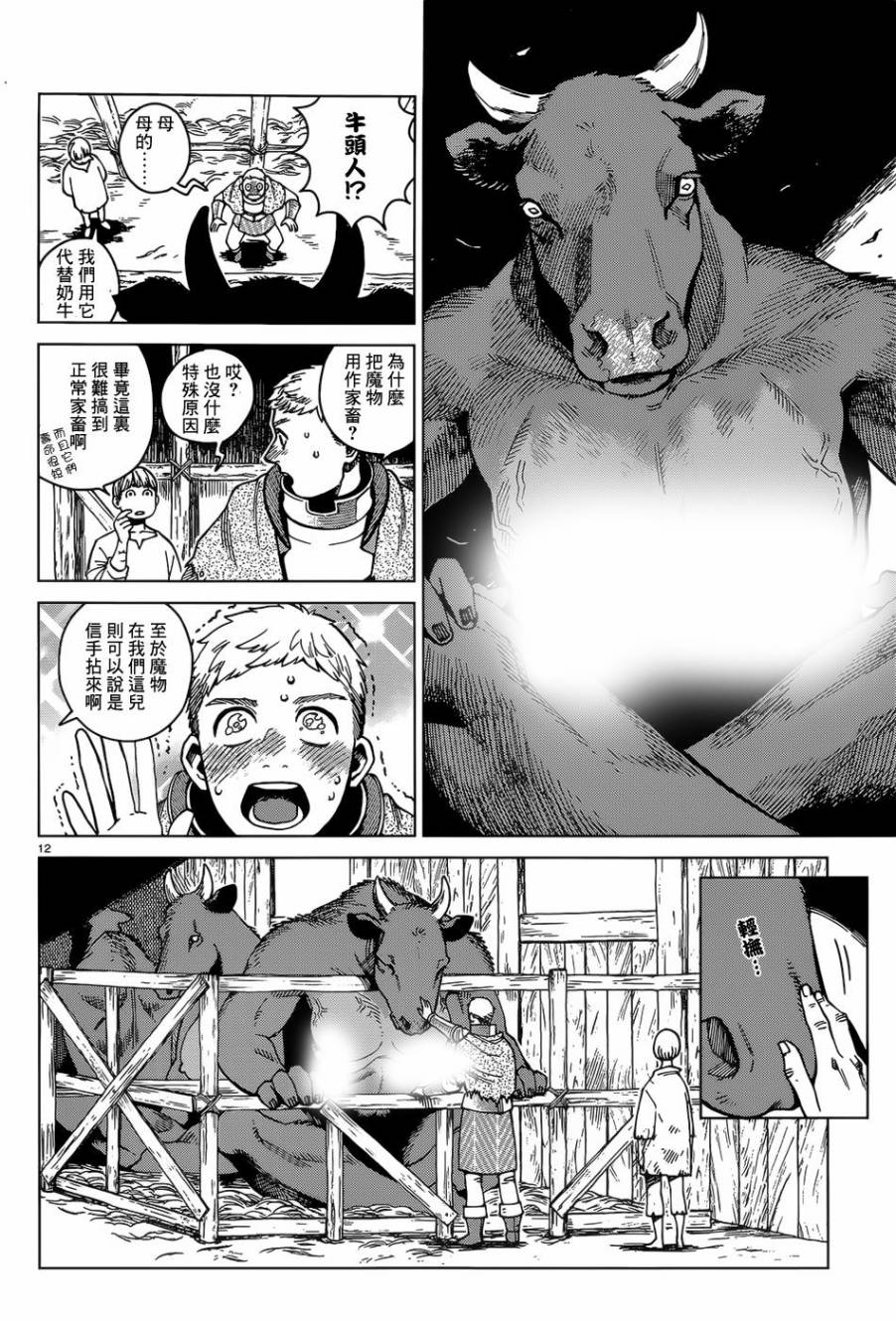 《迷宫饭》漫画最新章节第46话免费下拉式在线观看章节第【11】张图片