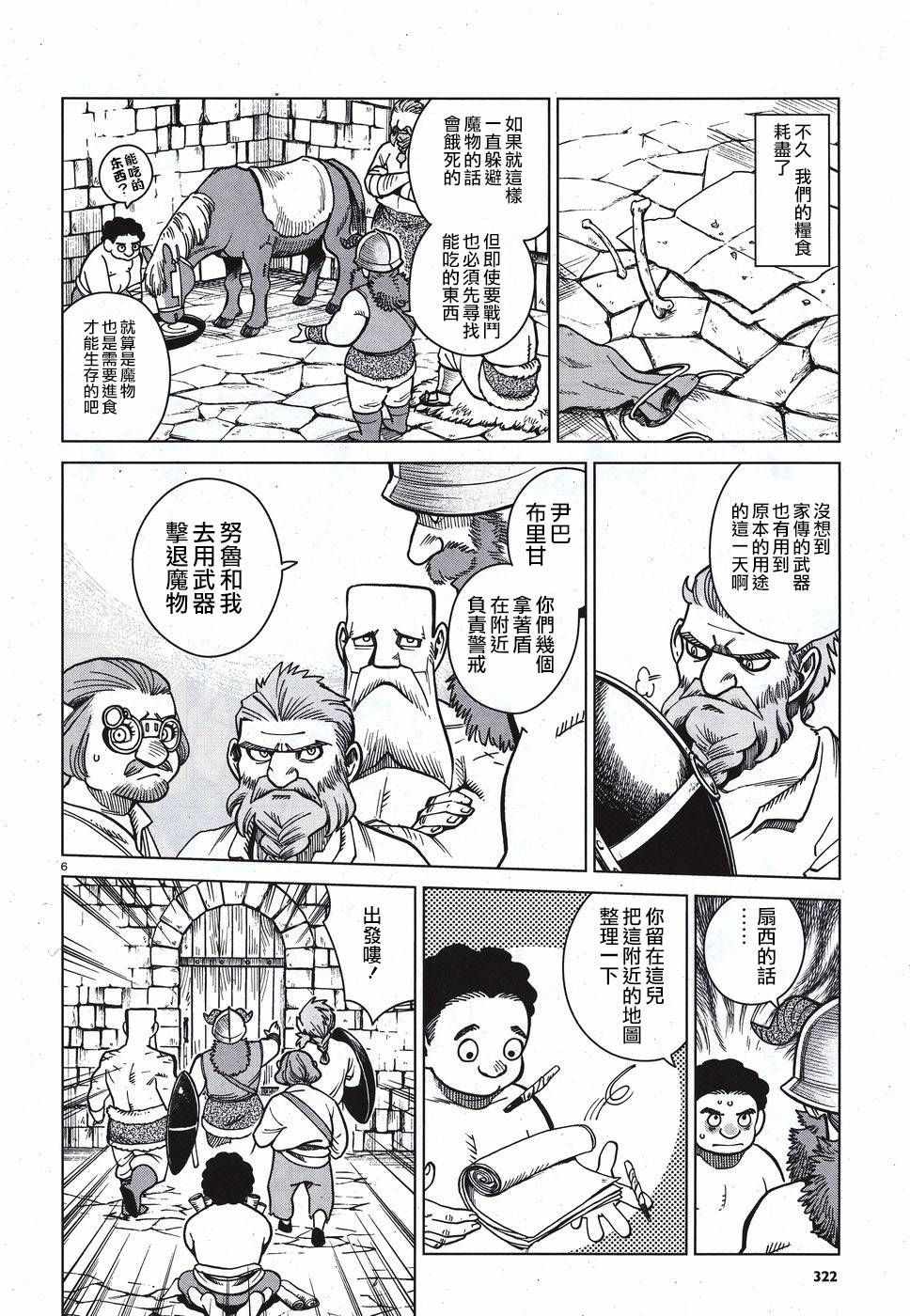 《迷宫饭》漫画最新章节第49话免费下拉式在线观看章节第【6】张图片