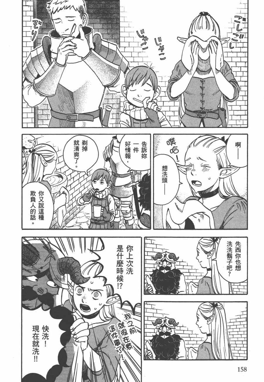 《迷宫饭》漫画最新章节第2卷免费下拉式在线观看章节第【161】张图片