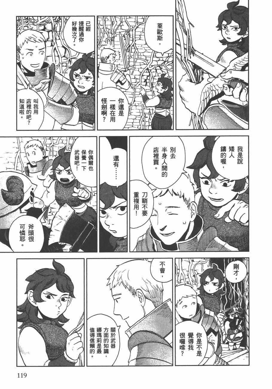 《迷宫饭》漫画最新章节第3卷免费下拉式在线观看章节第【121】张图片