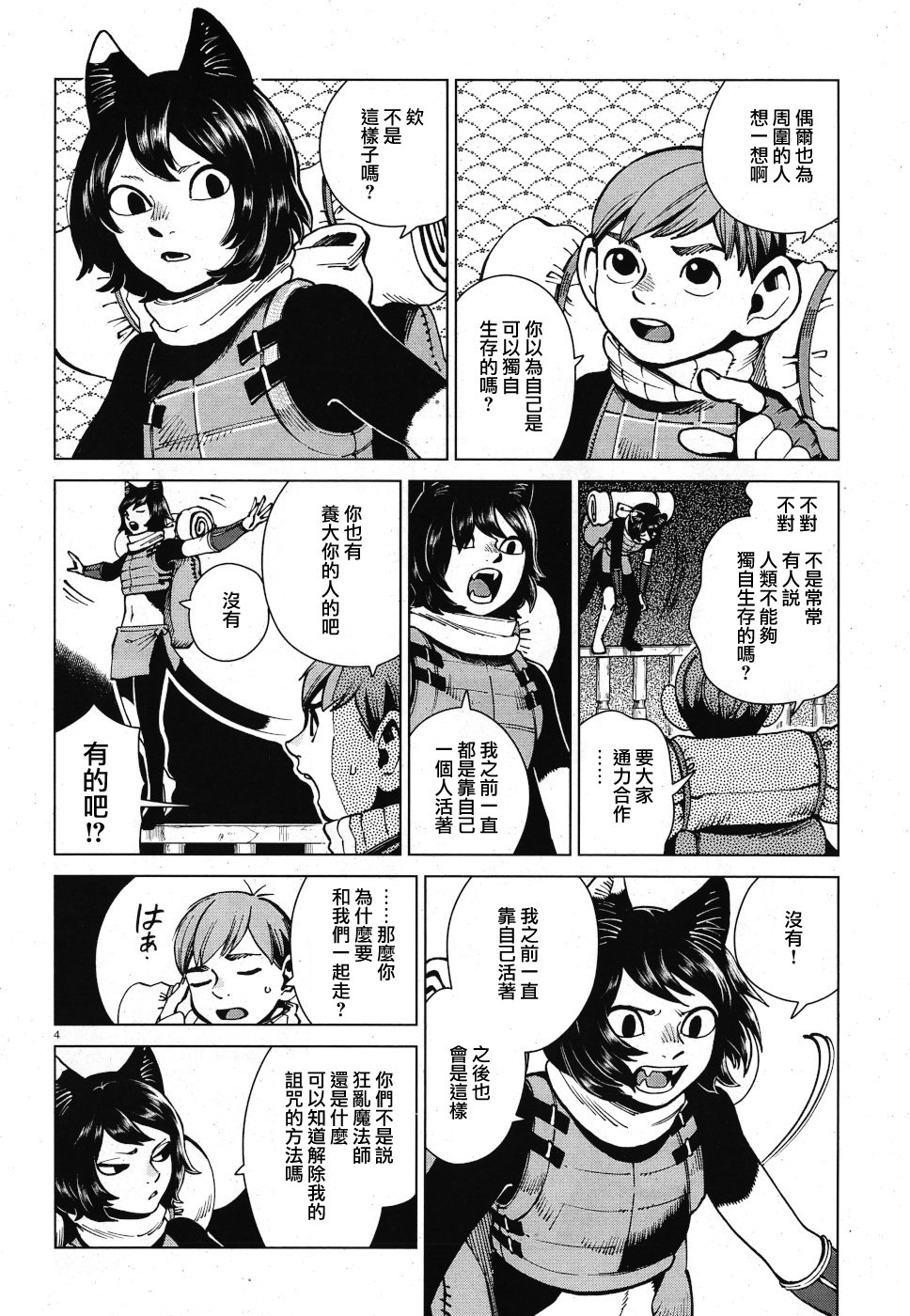 《迷宫饭》漫画最新章节第58话免费下拉式在线观看章节第【4】张图片