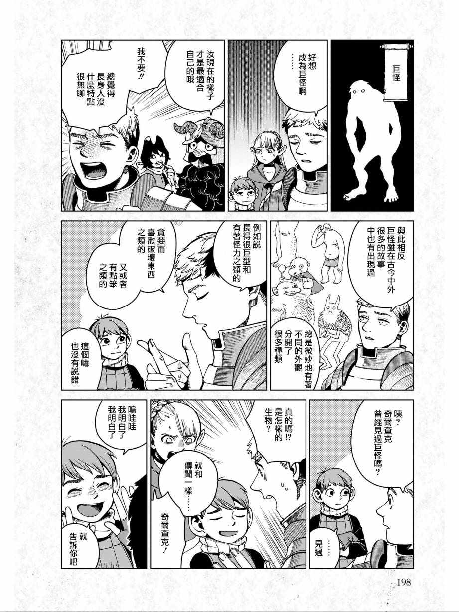 《迷宫饭》漫画最新章节08卷附录免费下拉式在线观看章节第【4】张图片