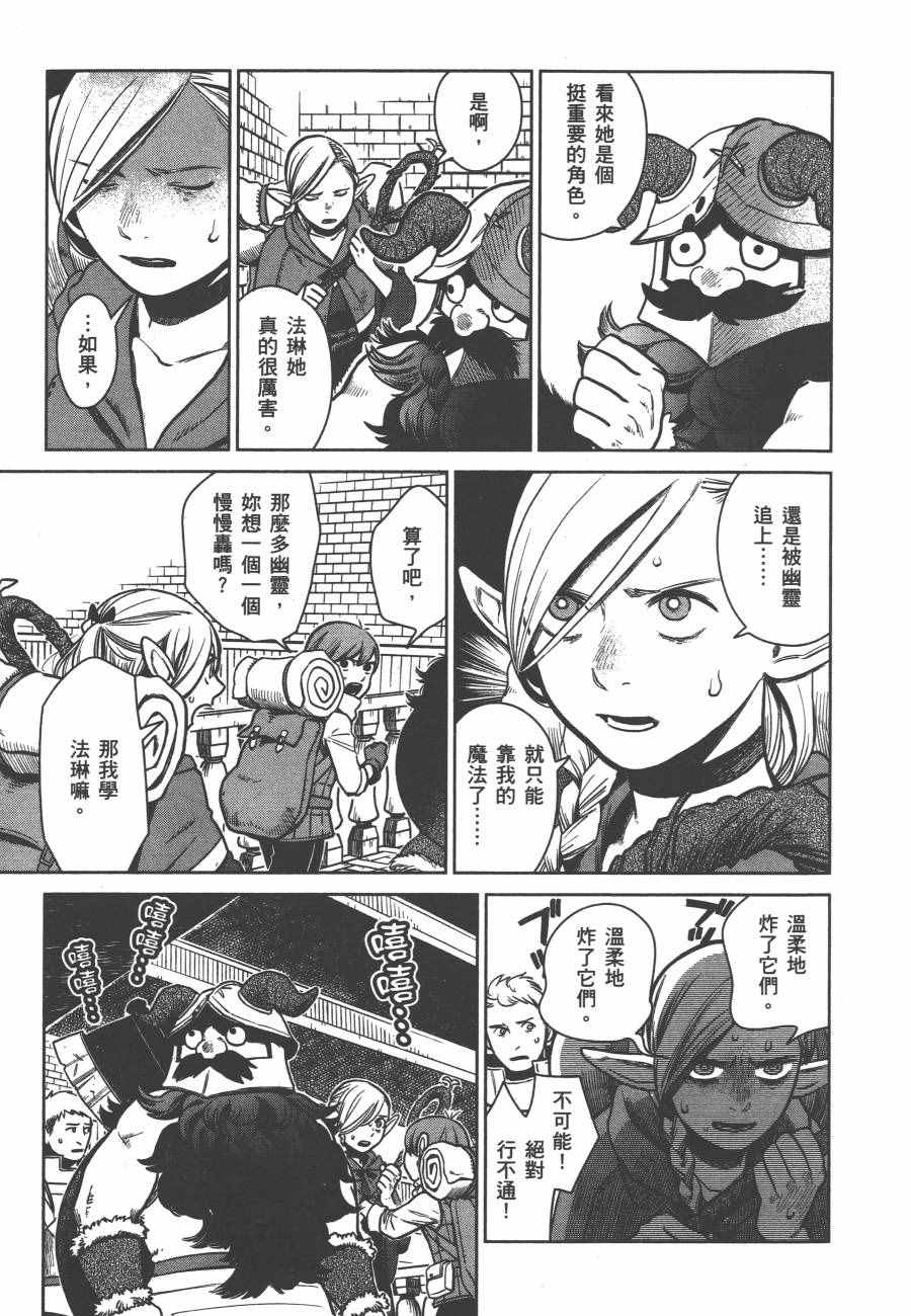 《迷宫饭》漫画最新章节第2卷免费下拉式在线观看章节第【92】张图片