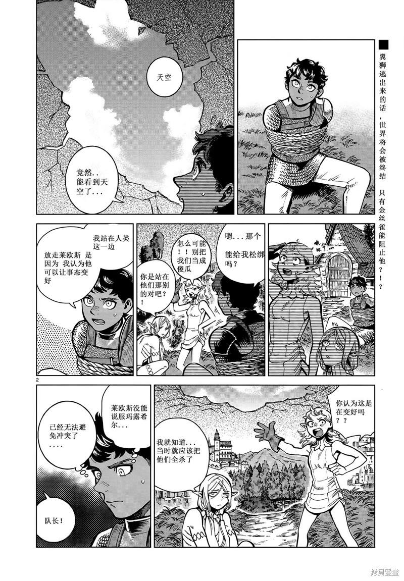 《迷宫饭》漫画最新章节第83话免费下拉式在线观看章节第【2】张图片