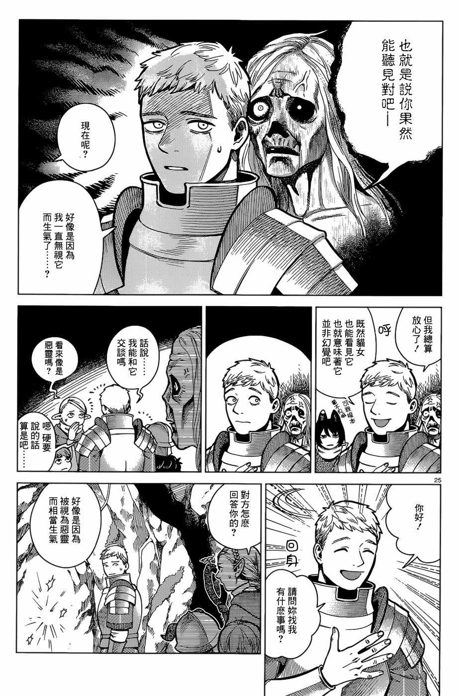 《迷宫饭》漫画最新章节第45话免费下拉式在线观看章节第【25】张图片