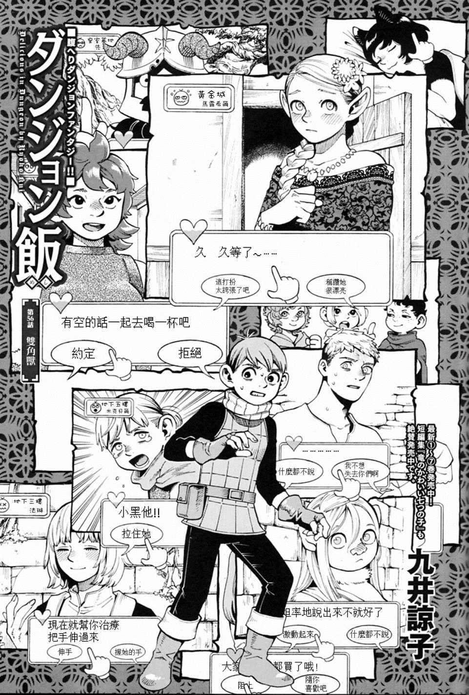 《迷宫饭》漫画最新章节第56话免费下拉式在线观看章节第【4】张图片