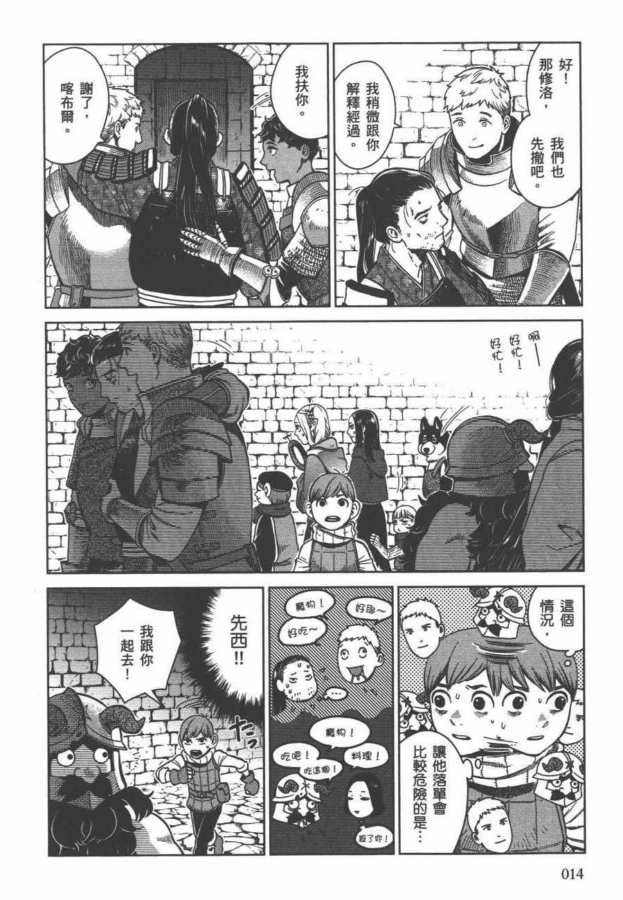 《迷宫饭》漫画最新章节第6卷免费下拉式在线观看章节第【16】张图片