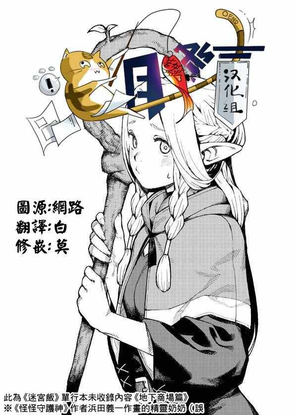 《迷宫饭》漫画最新章节商场篇免费下拉式在线观看章节第【5】张图片