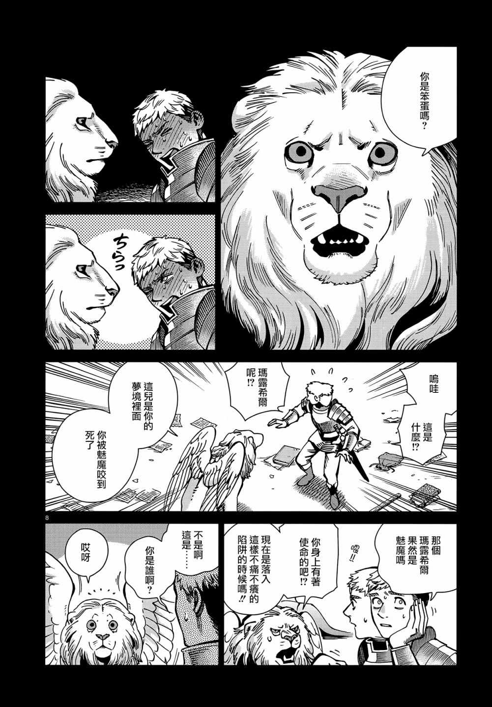 《迷宫饭》漫画最新章节第60话免费下拉式在线观看章节第【8】张图片