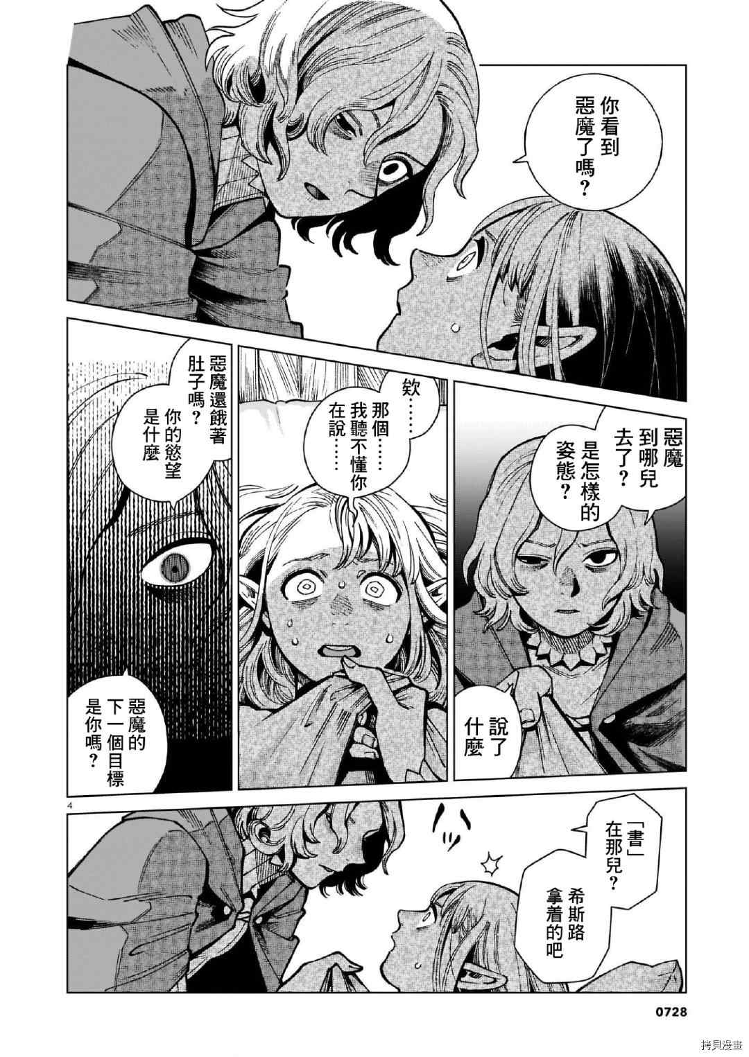 《迷宫饭》漫画最新章节第74话 莉莉库姆姆亚蕾免费下拉式在线观看章节第【4】张图片