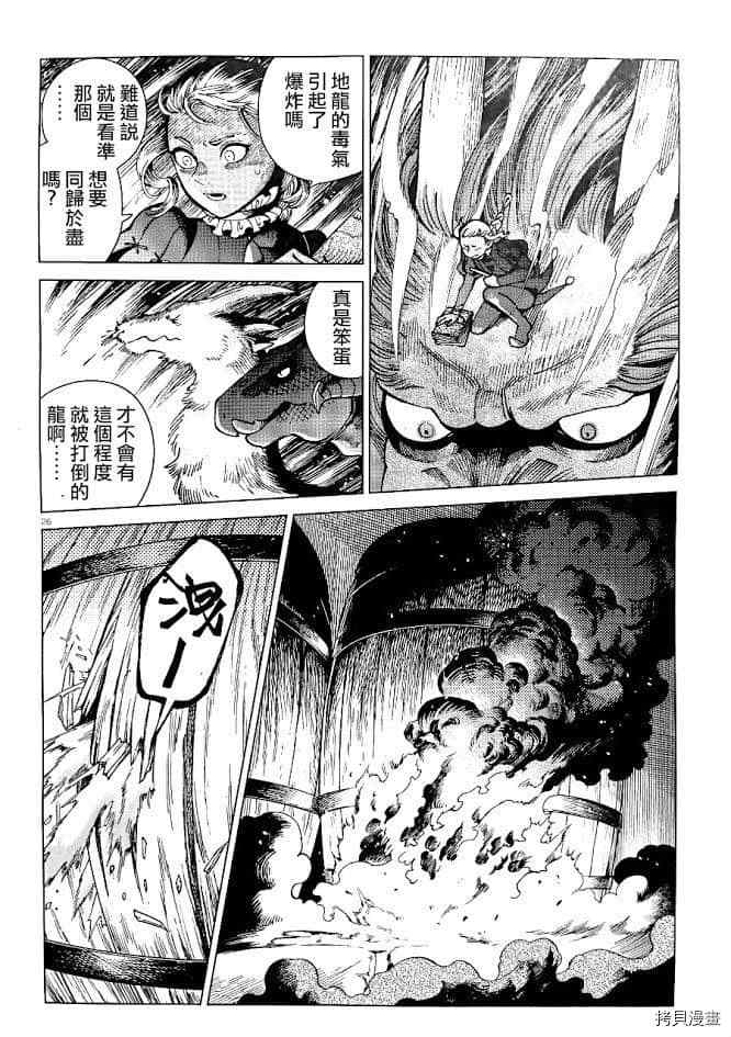 《迷宫饭》漫画最新章节第70话 希斯路3免费下拉式在线观看章节第【26】张图片