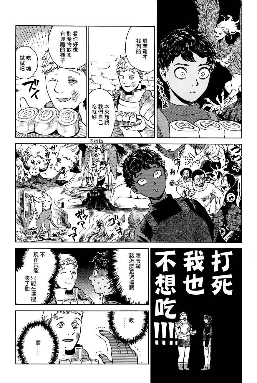 《迷宫饭》漫画最新章节第38话免费下拉式在线观看章节第【32】张图片