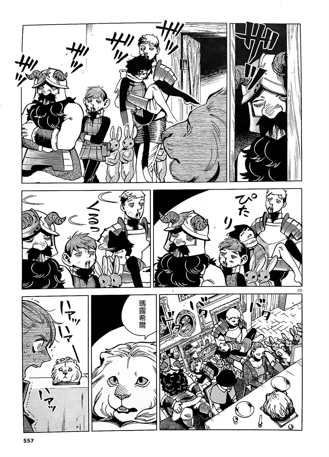 《迷宫饭》漫画最新章节第65话 兔子（2）免费下拉式在线观看章节第【25】张图片