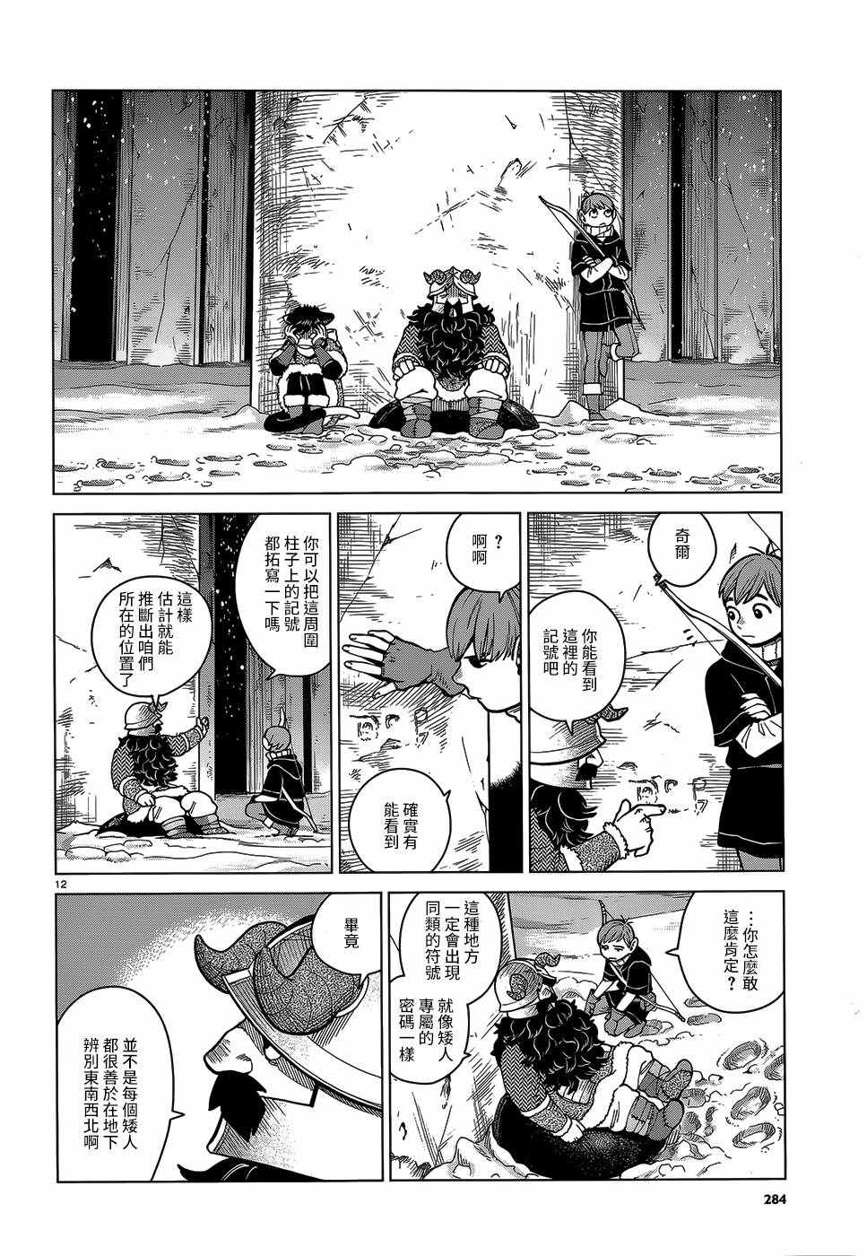 《迷宫饭》漫画最新章节第47话免费下拉式在线观看章节第【12】张图片