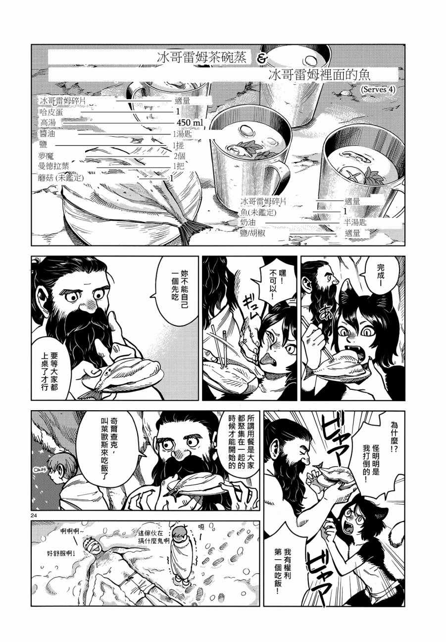 《迷宫饭》漫画最新章节第43话免费下拉式在线观看章节第【24】张图片