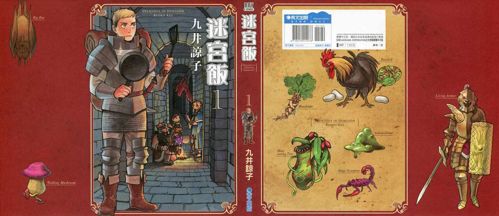 《迷宫饭》漫画最新章节第1卷免费下拉式在线观看章节第【1】张图片