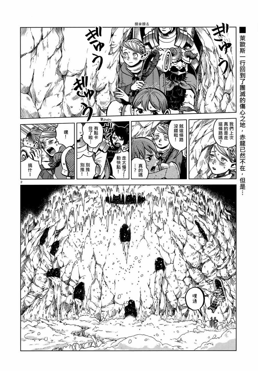 《迷宫饭》漫画最新章节第43话免费下拉式在线观看章节第【2】张图片