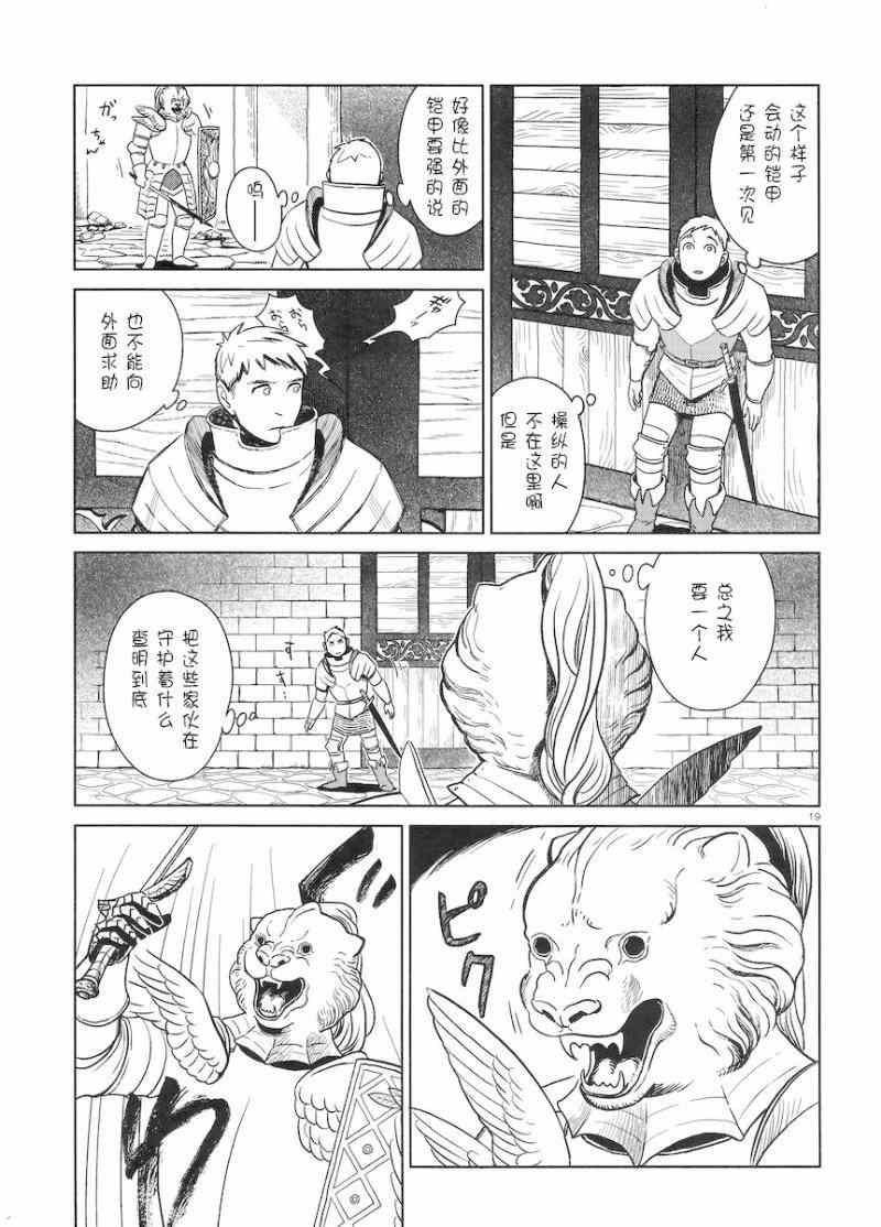 《迷宫饭》漫画最新章节第6话免费下拉式在线观看章节第【19】张图片