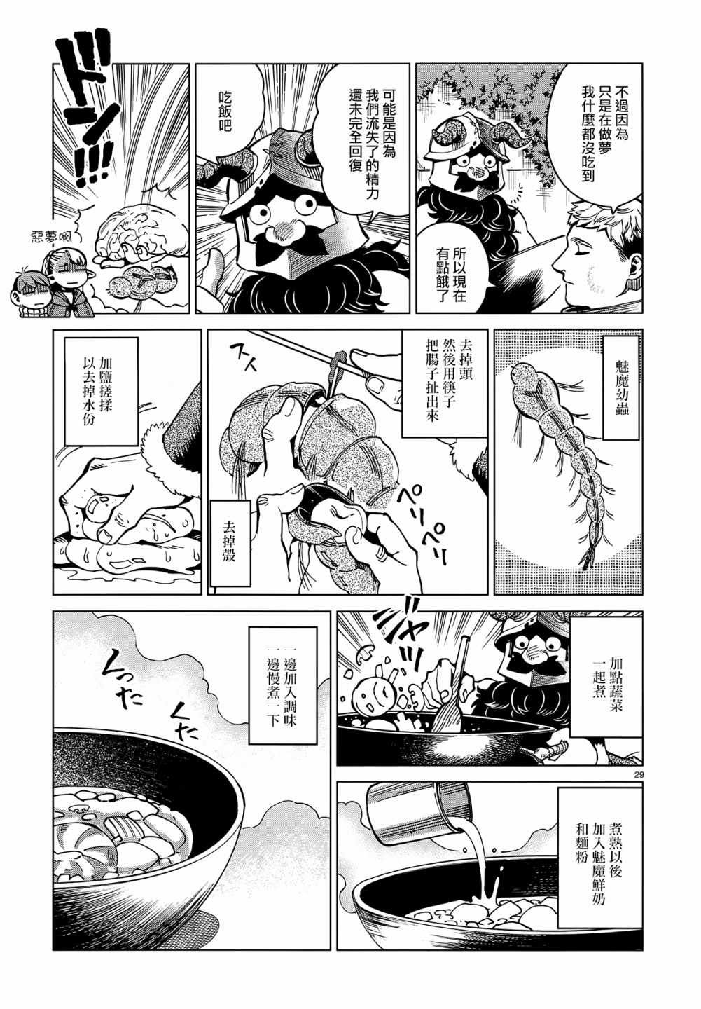 《迷宫饭》漫画最新章节第60话免费下拉式在线观看章节第【28】张图片