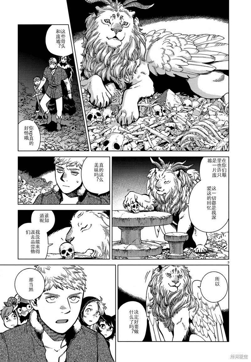 《迷宫饭》漫画最新章节第88话免费下拉式在线观看章节第【3】张图片