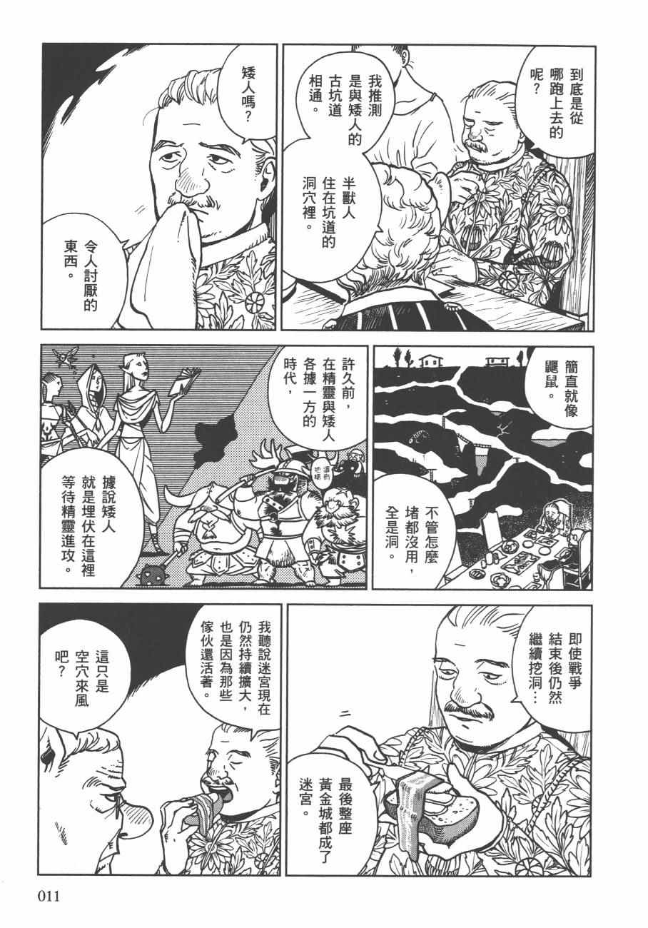 《迷宫饭》漫画最新章节第4卷免费下拉式在线观看章节第【14】张图片