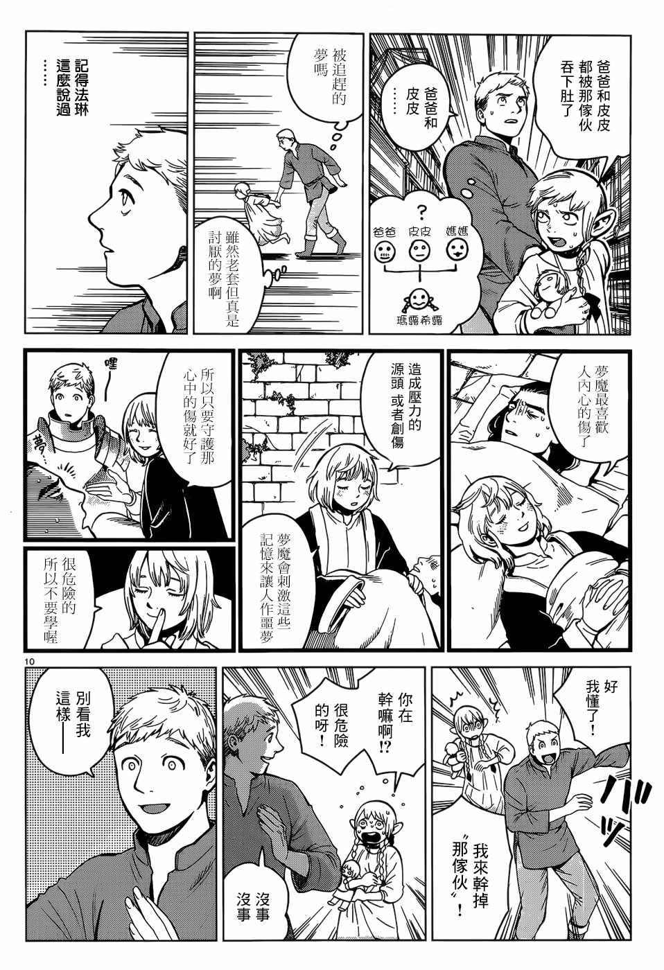 《迷宫饭》漫画最新章节第42话免费下拉式在线观看章节第【10】张图片