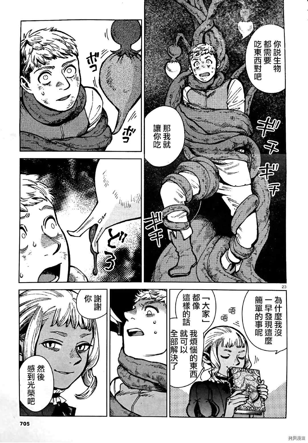 《迷宫饭》漫画最新章节第71话 希斯路4免费下拉式在线观看章节第【35】张图片