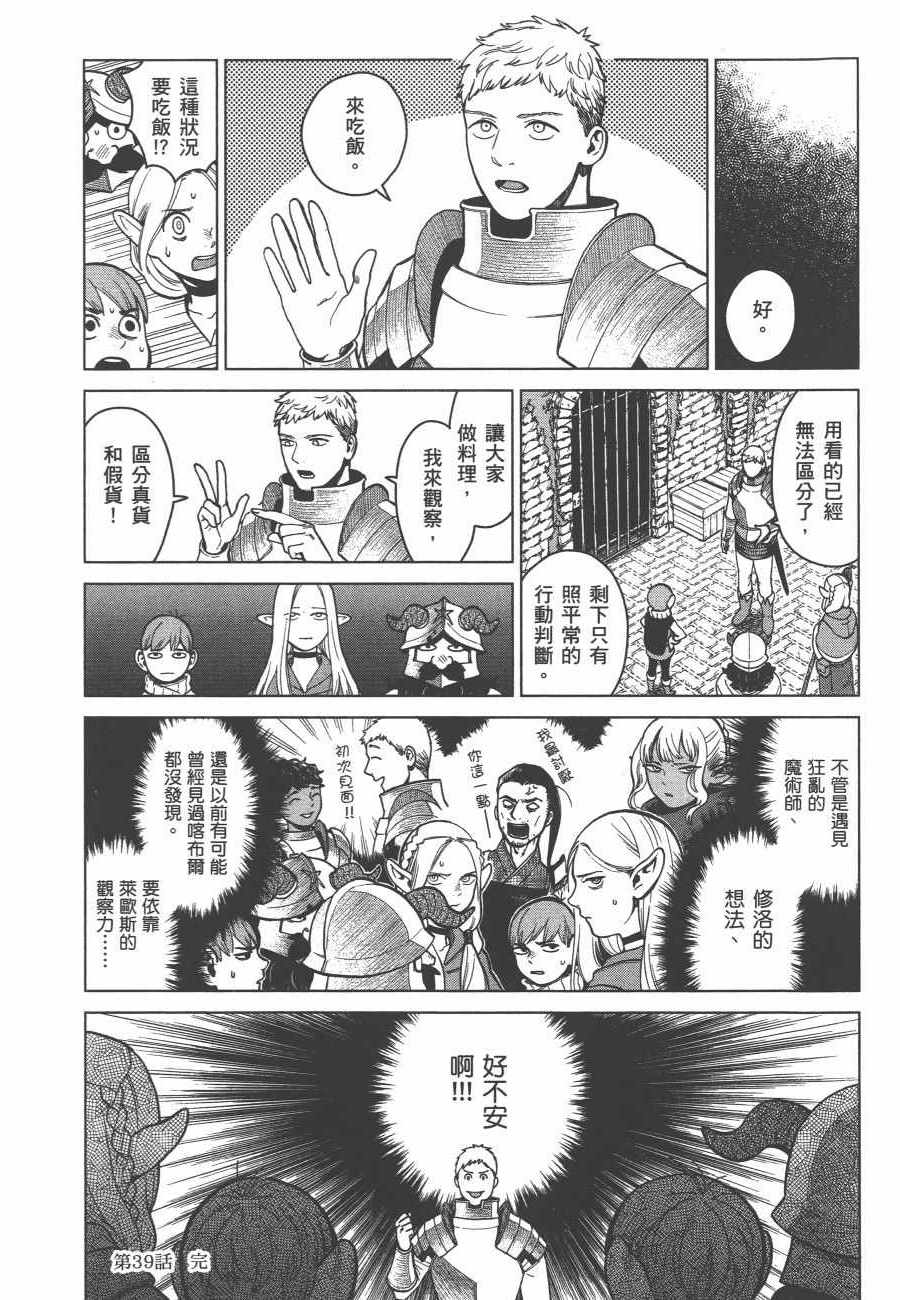 《迷宫饭》漫画最新章节第6卷免费下拉式在线观看章节第【117】张图片