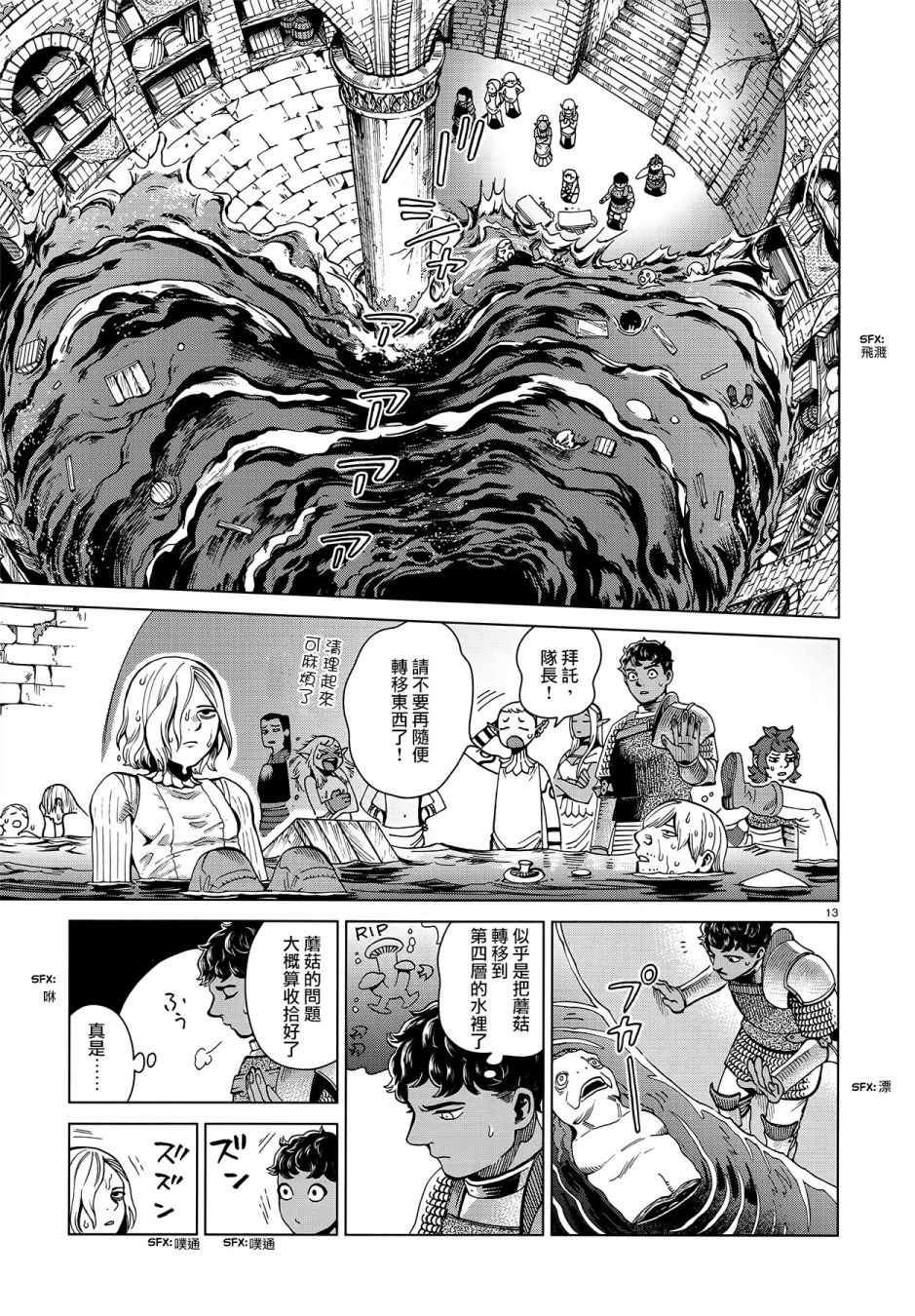 《迷宫饭》漫画最新章节第54话免费下拉式在线观看章节第【13】张图片