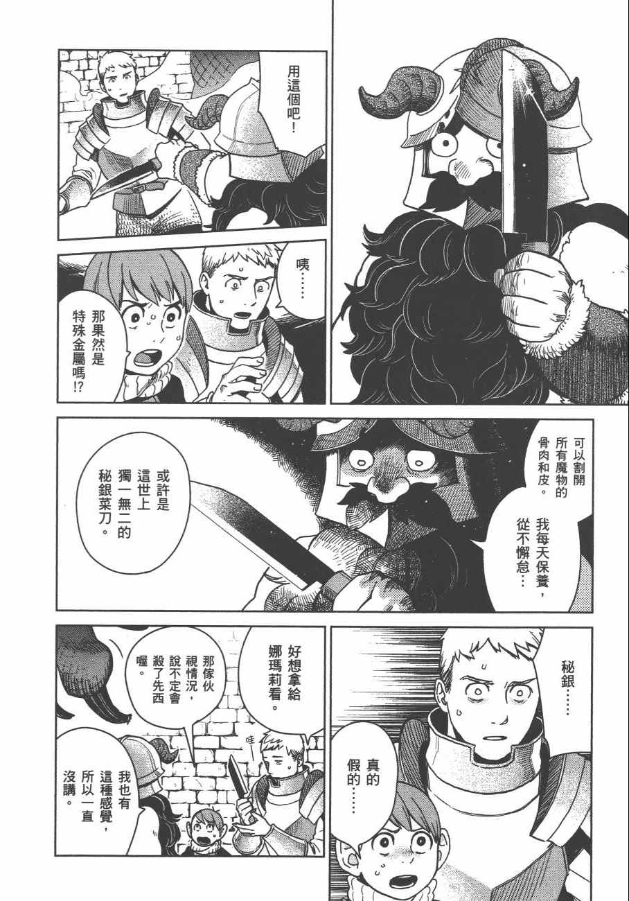 《迷宫饭》漫画最新章节第4卷免费下拉式在线观看章节第【79】张图片