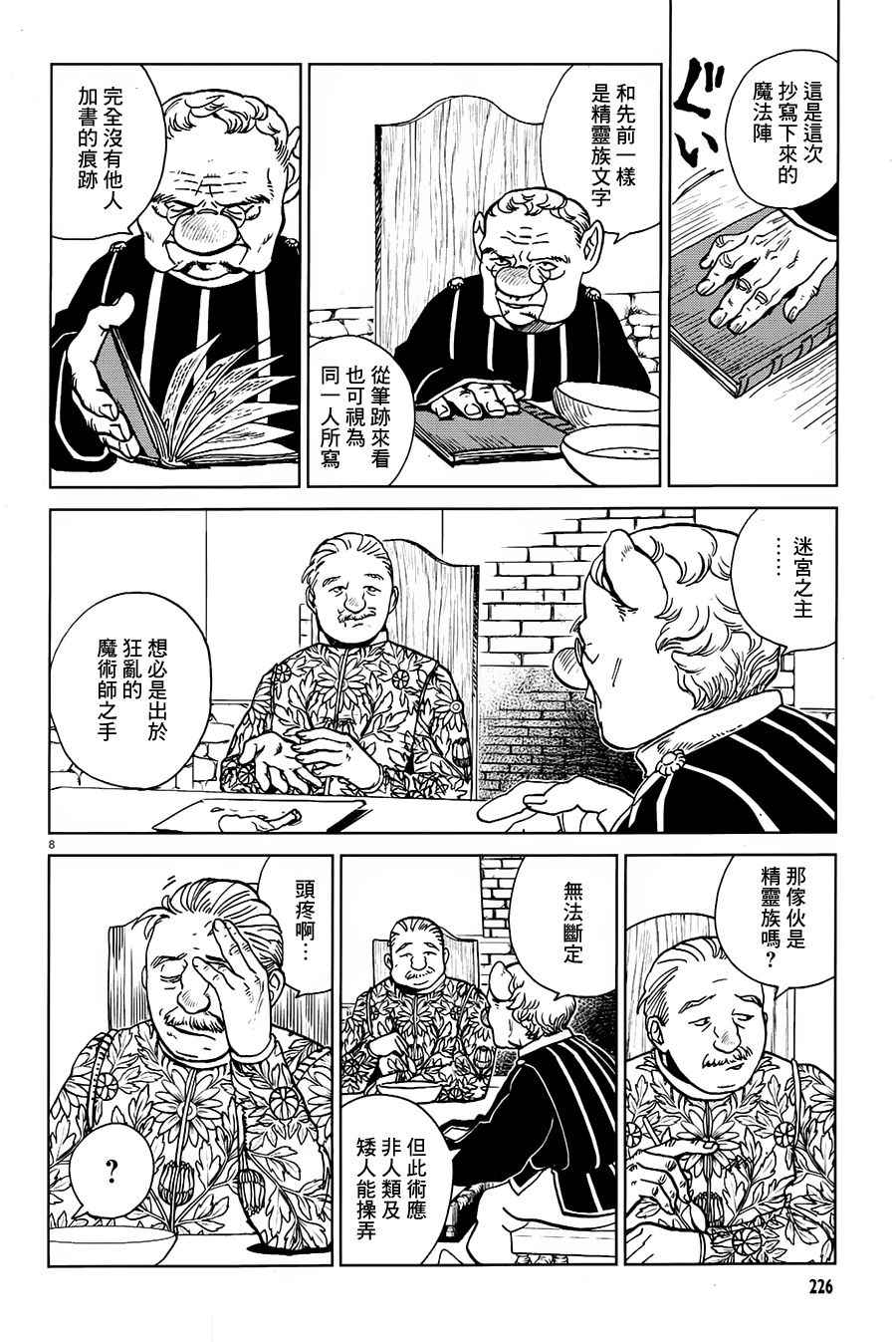 《迷宫饭》漫画最新章节第22话免费下拉式在线观看章节第【8】张图片